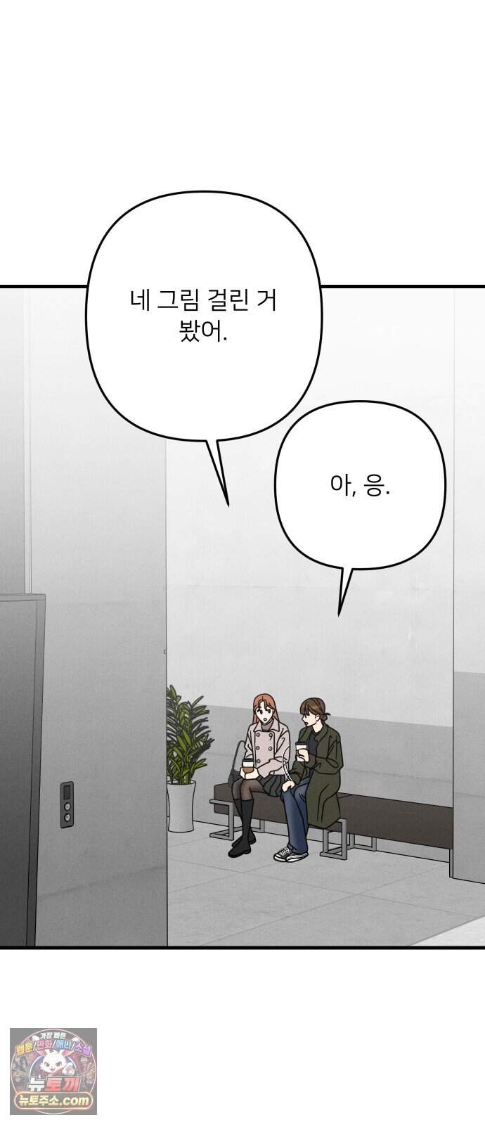 누가 어른 되면 다 된댔어? 122화 9