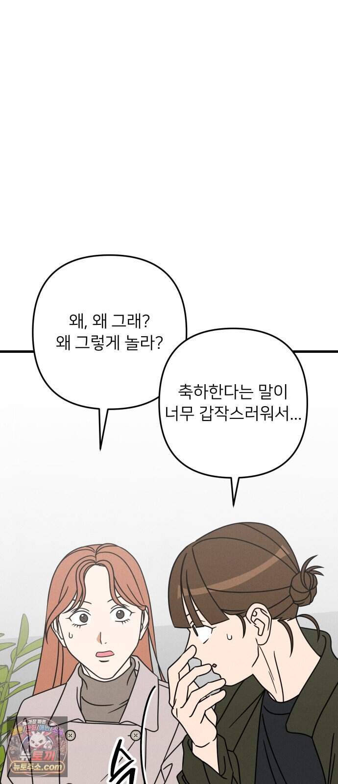 누가 어른 되면 다 된댔어? 122화 11
