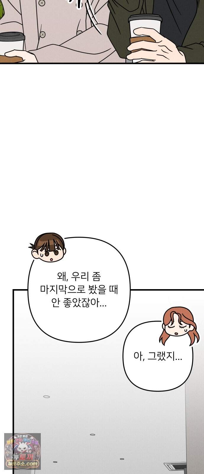 누가 어른 되면 다 된댔어? 122화 12