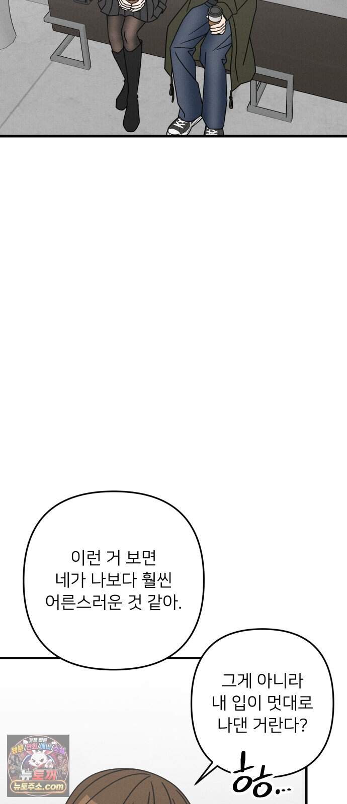 누가 어른 되면 다 된댔어? 122화 14