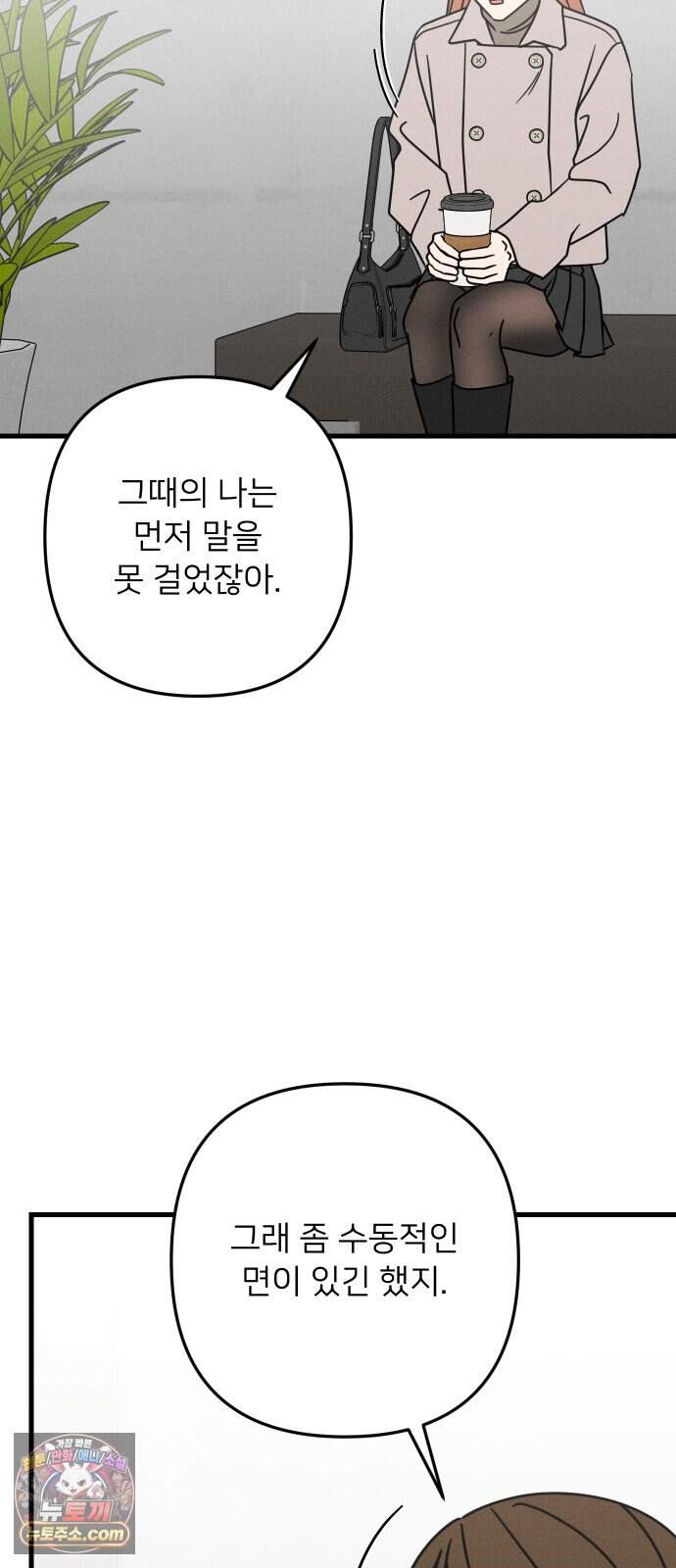 누가 어른 되면 다 된댔어? 122화 16