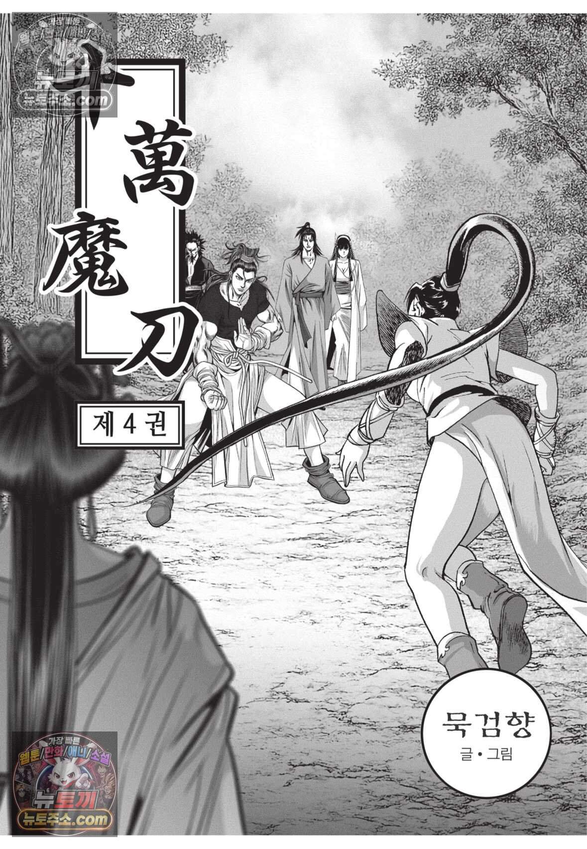 십만마도 10화 2
