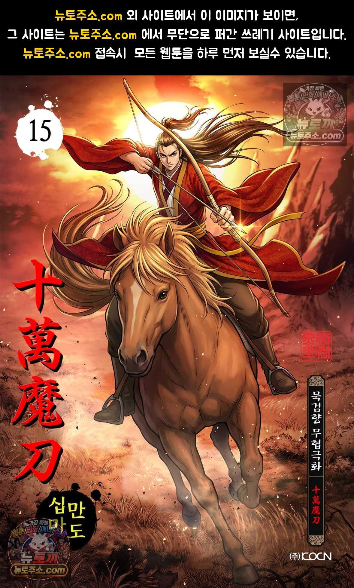 십만마도 15화 1