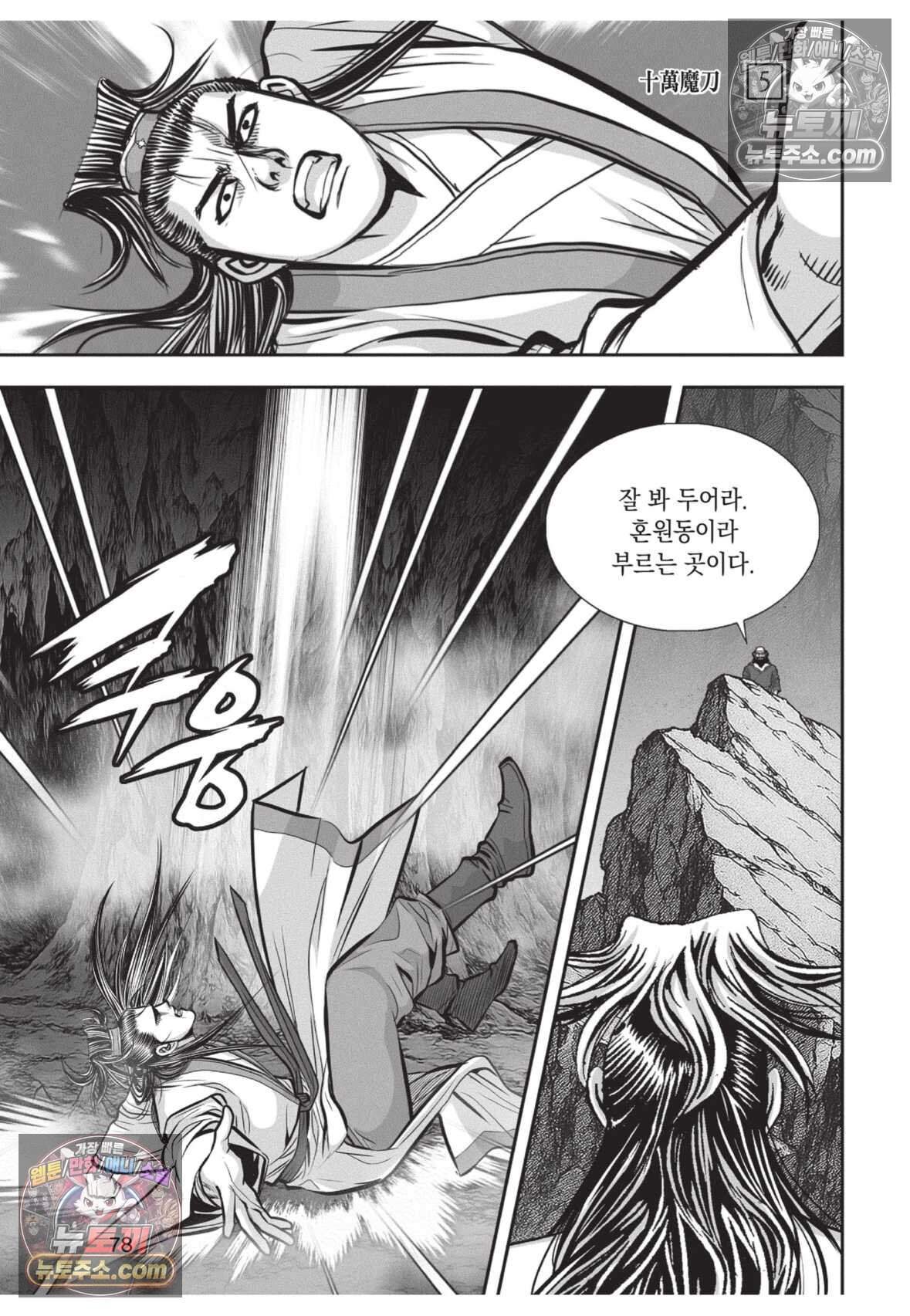 십만마도 15화 5