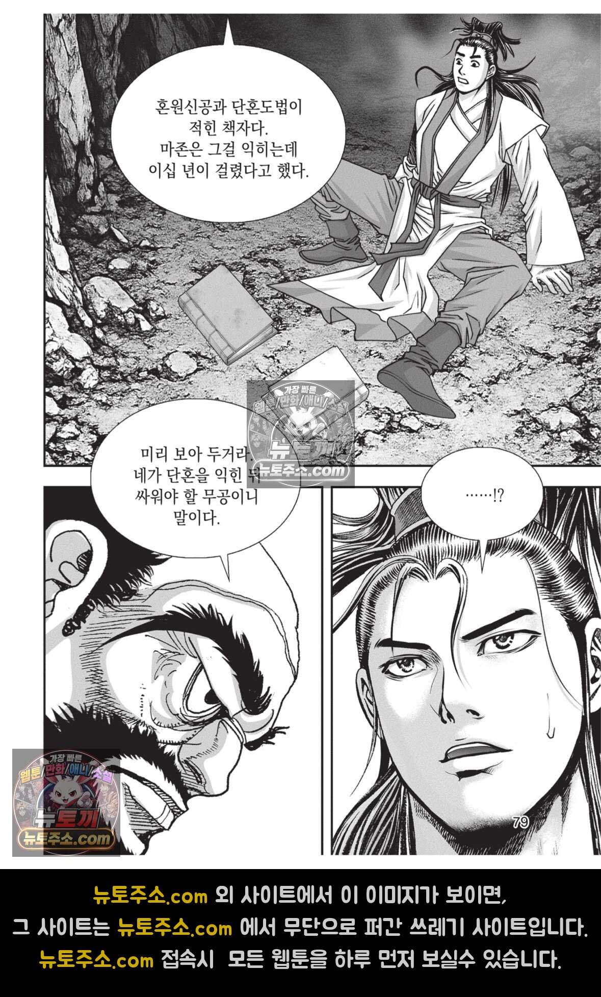 십만마도 15화 6
