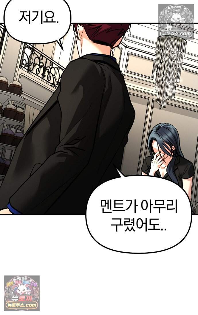 호스트 레이디 16화 7