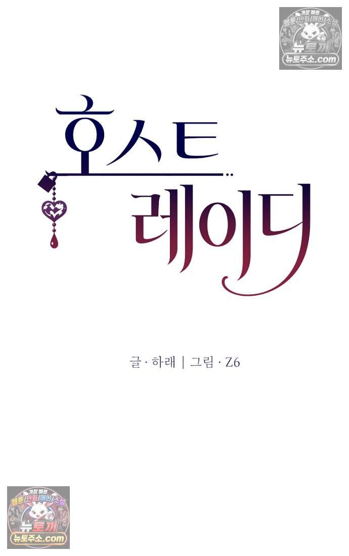 호스트 레이디 16화 17