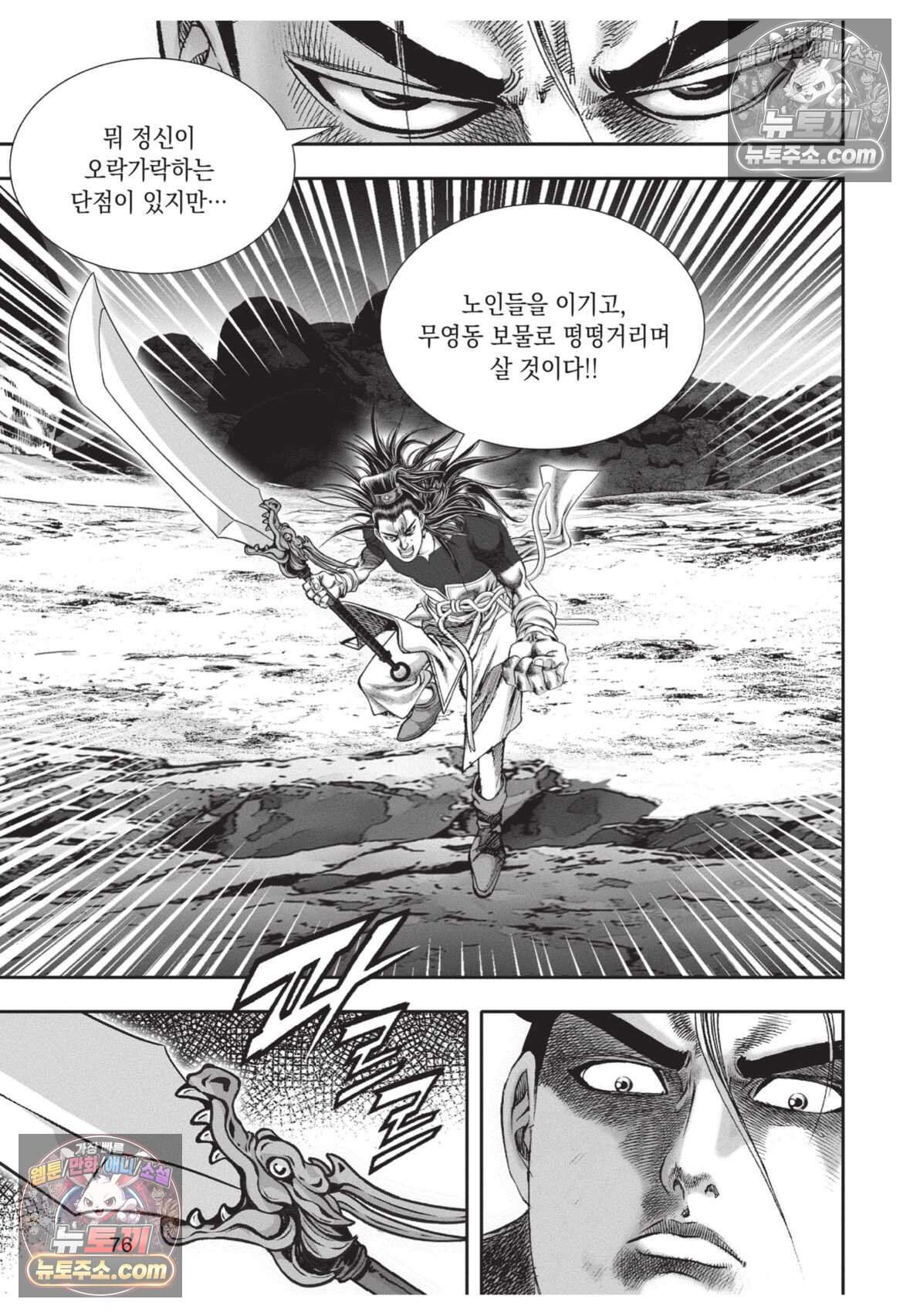 십만마도 21화 3