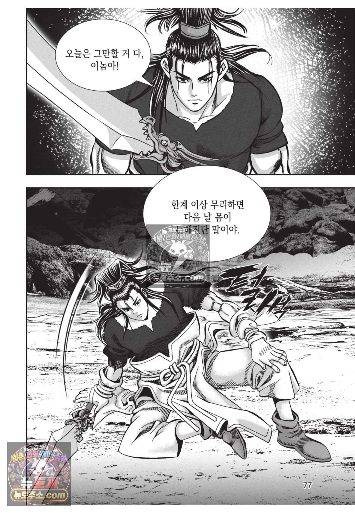 십만마도 21화 4