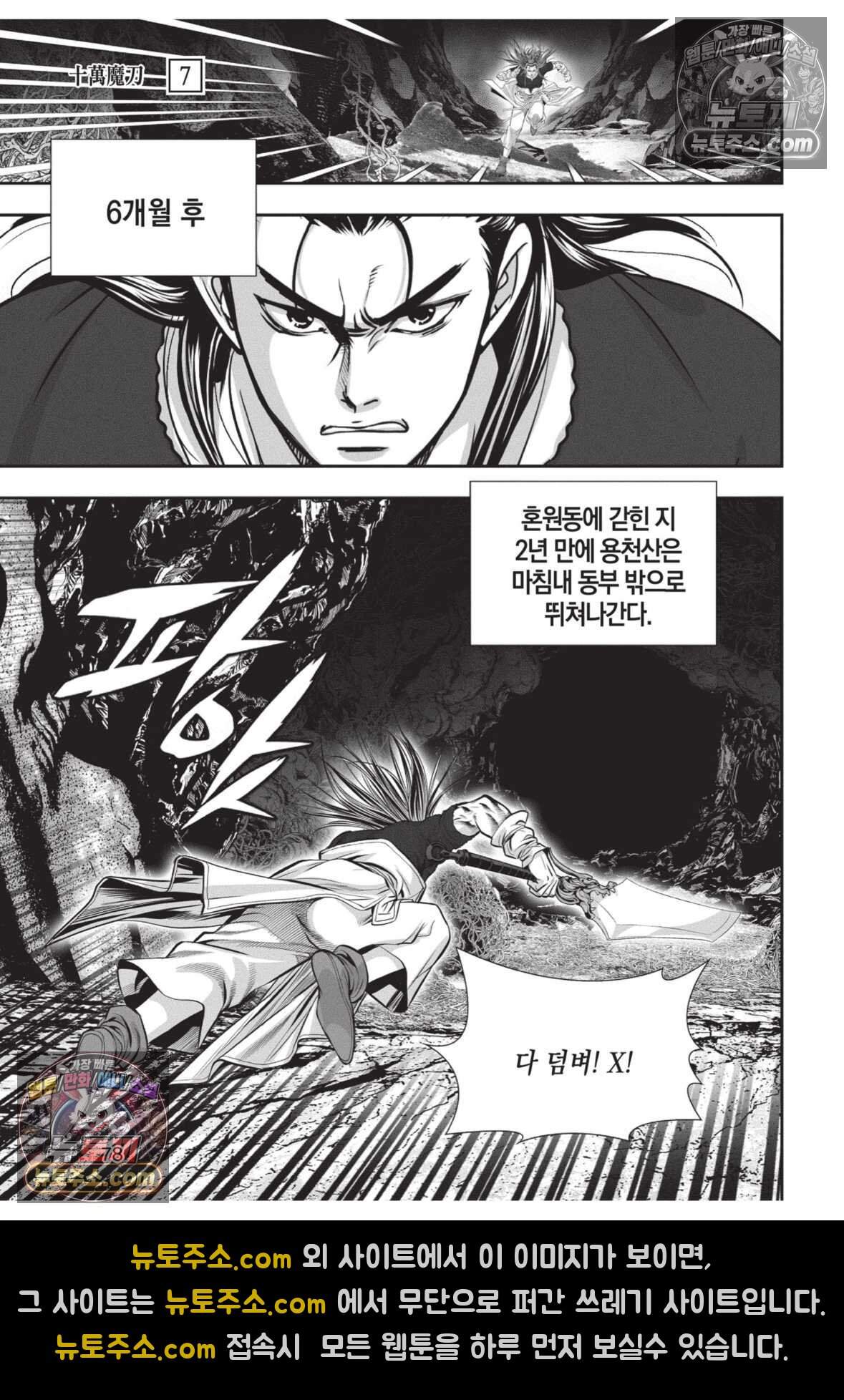 십만마도 21화 5