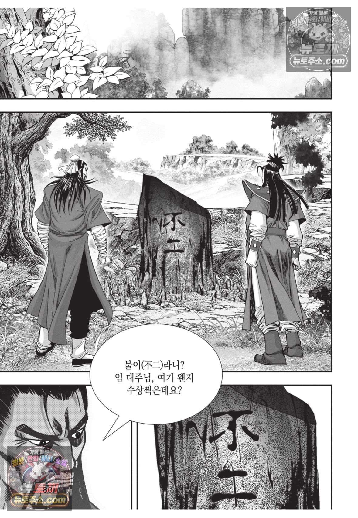 십만마도 21화 7