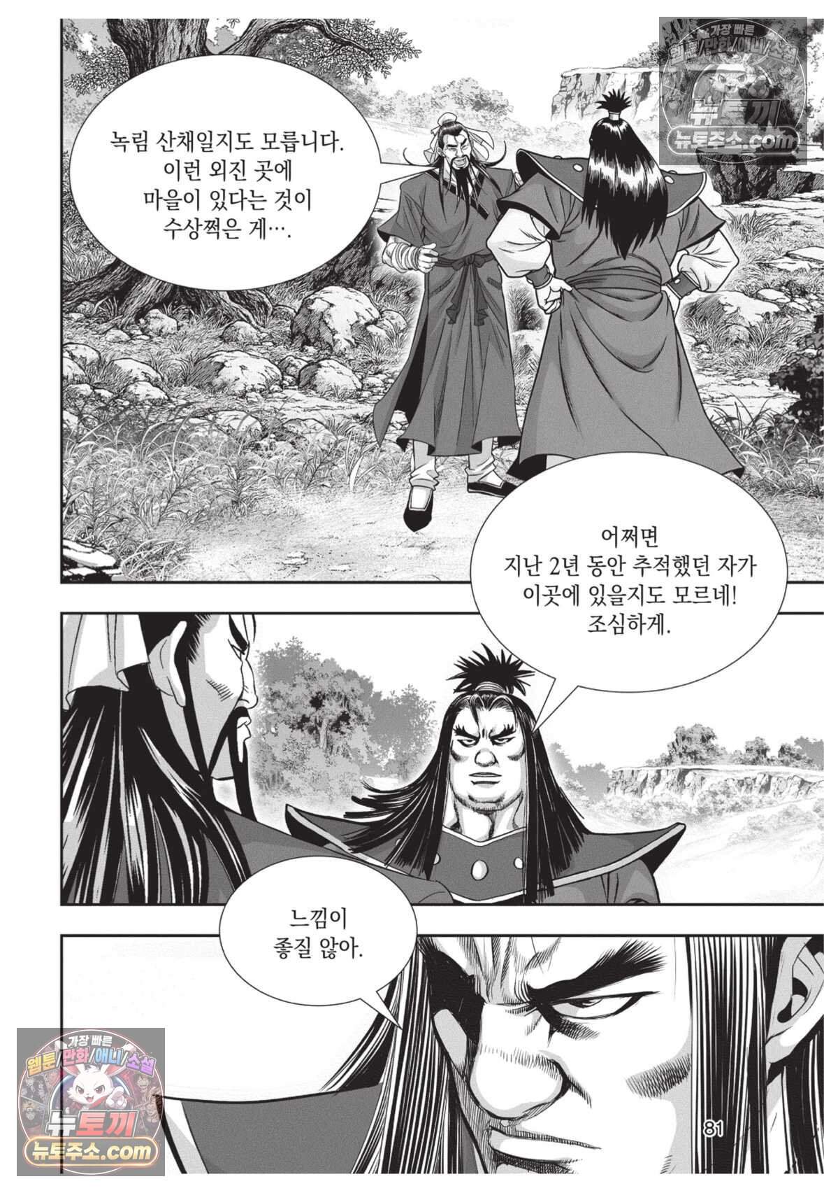 십만마도 21화 8