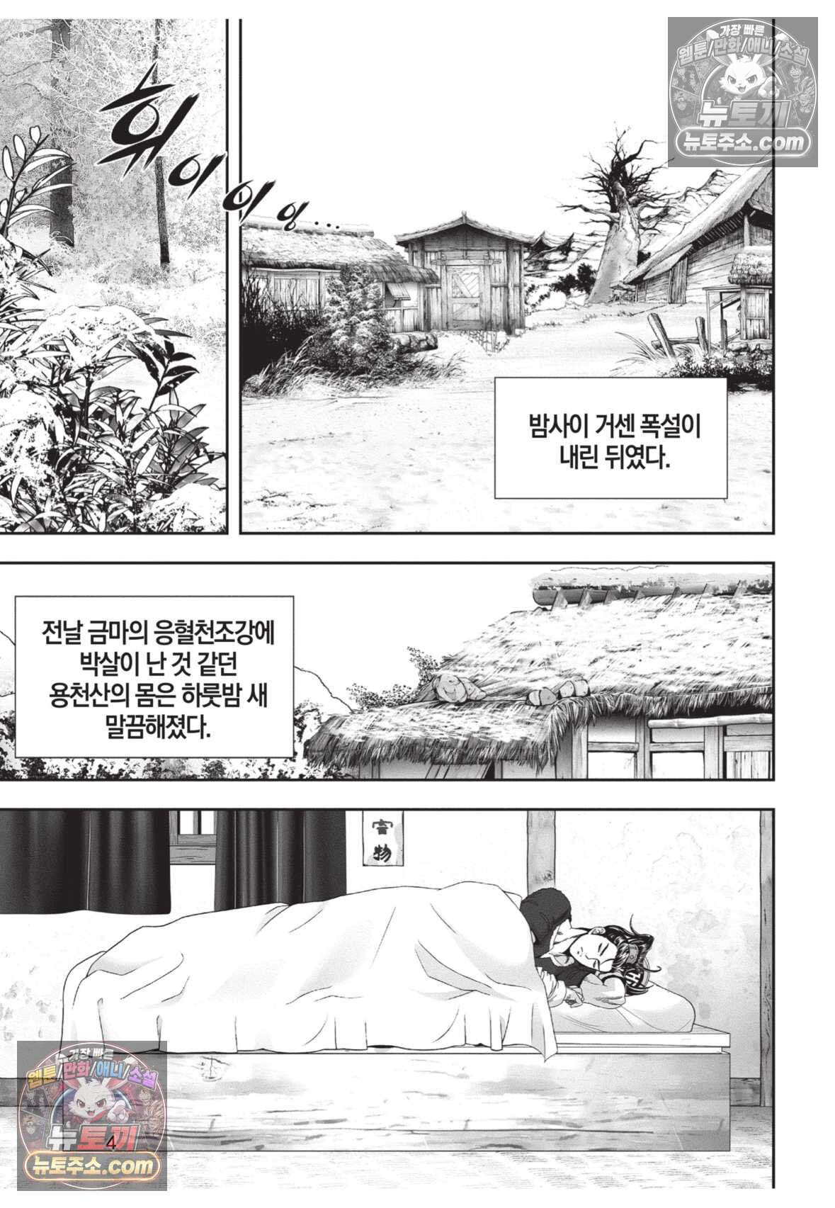십만마도 28화 3