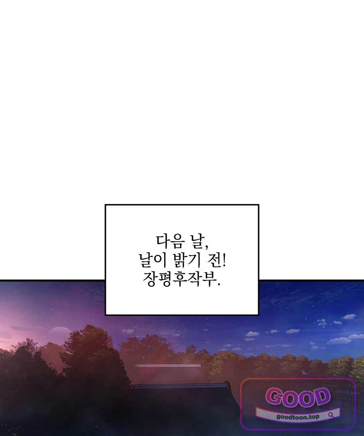 사상최강의 데릴사위 337화 1