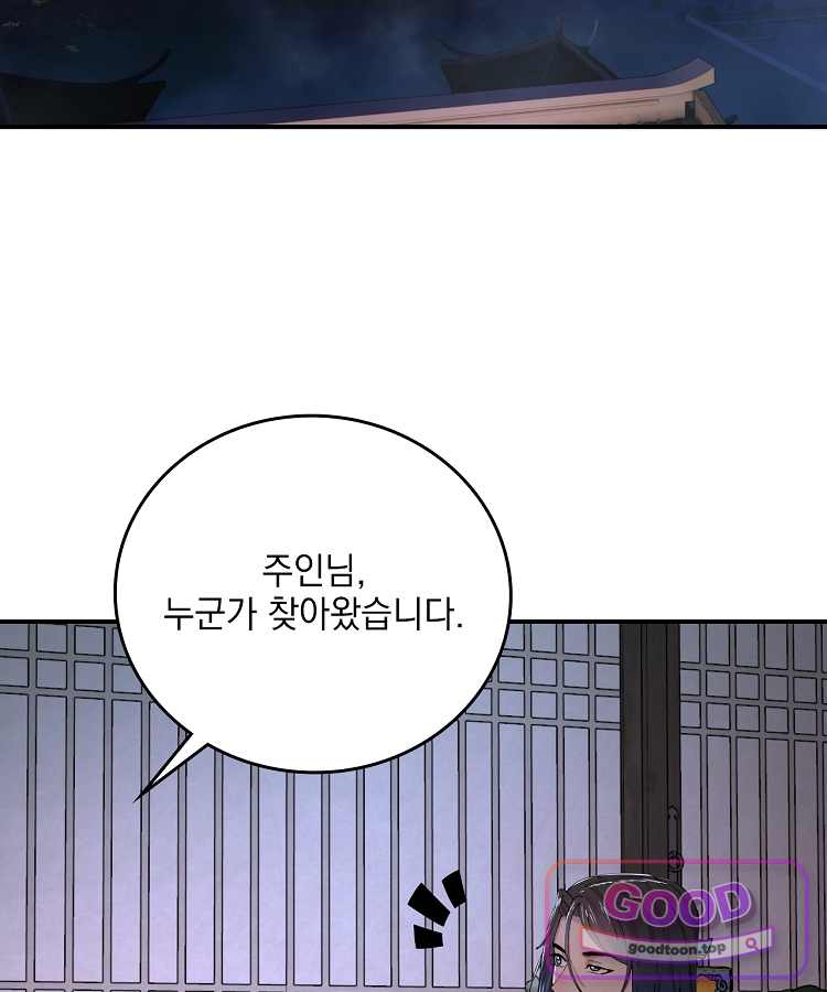 사상최강의 데릴사위 337화 2