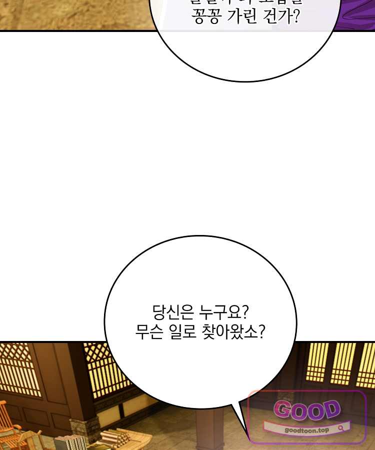 사상최강의 데릴사위 337화 5