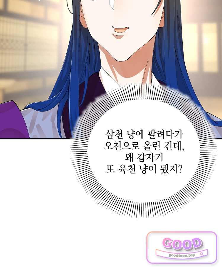사상최강의 데릴사위 337화 8