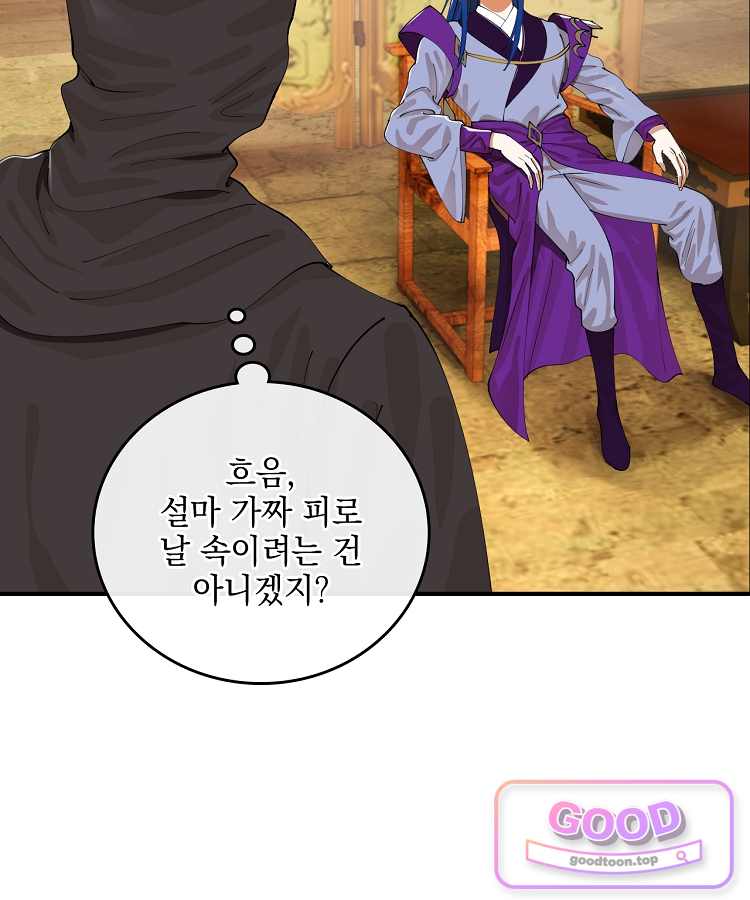 사상최강의 데릴사위 337화 10