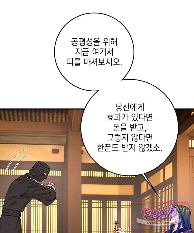 사상최강의 데릴사위 337화 11