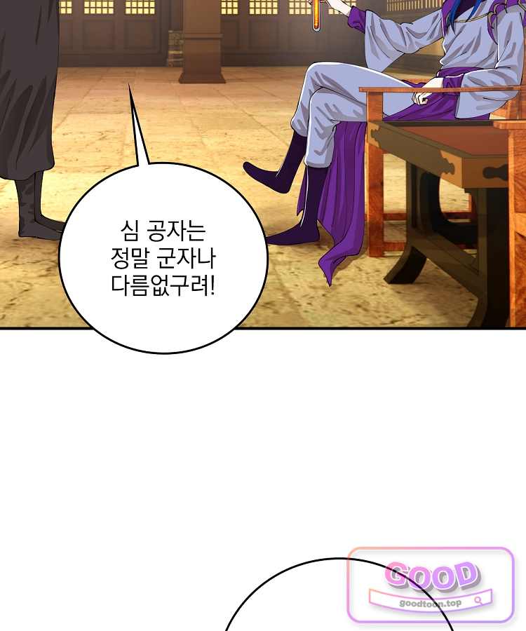 사상최강의 데릴사위 337화 12