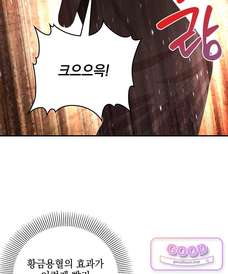 사상최강의 데릴사위 337화 17