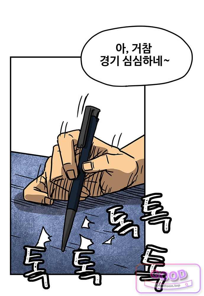 야구의 정치 117화 1