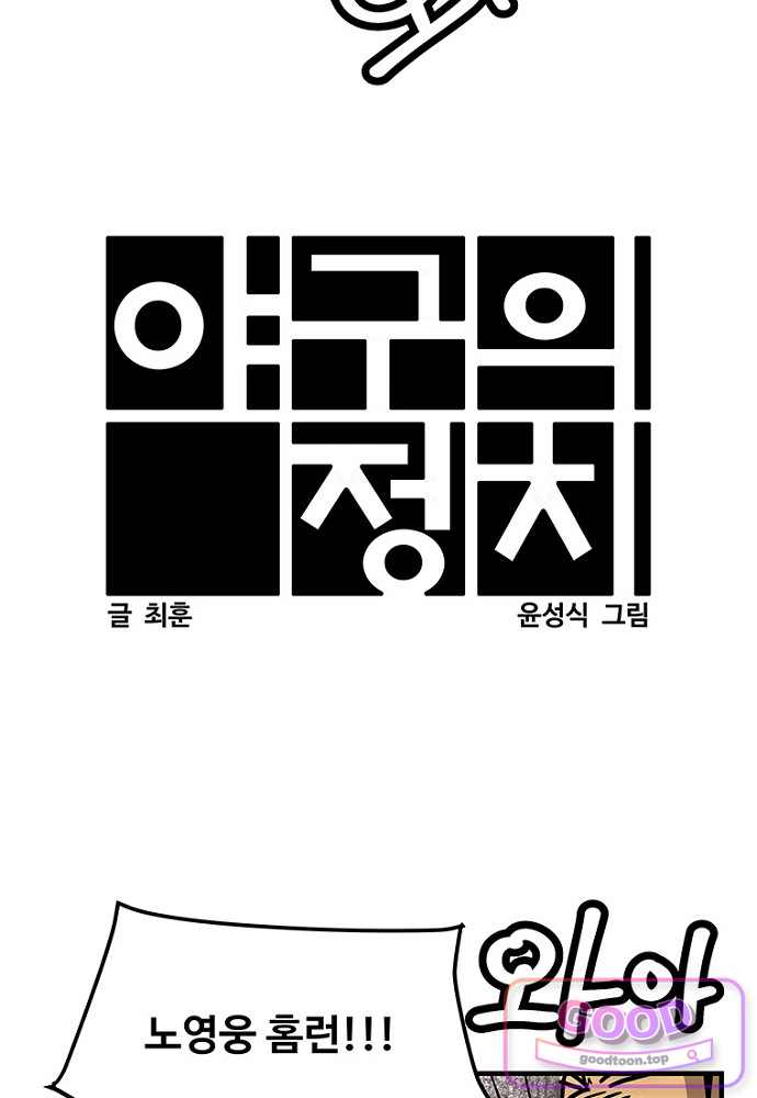 야구의 정치 117화 3
