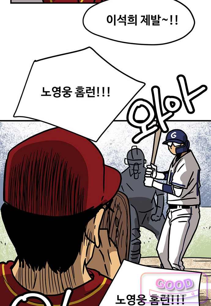 야구의 정치 117화 6