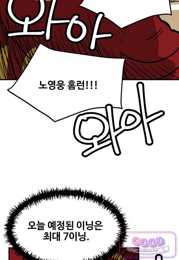 야구의 정치 117화 7