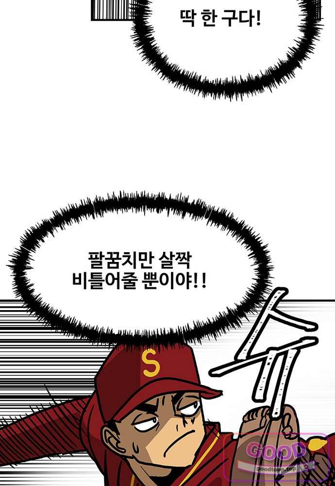 야구의 정치 117화 10