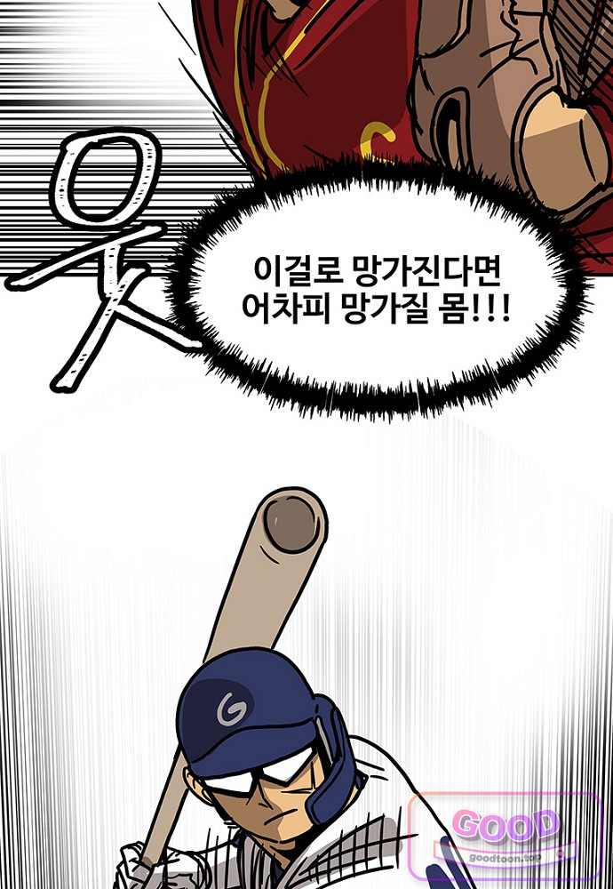 야구의 정치 117화 11