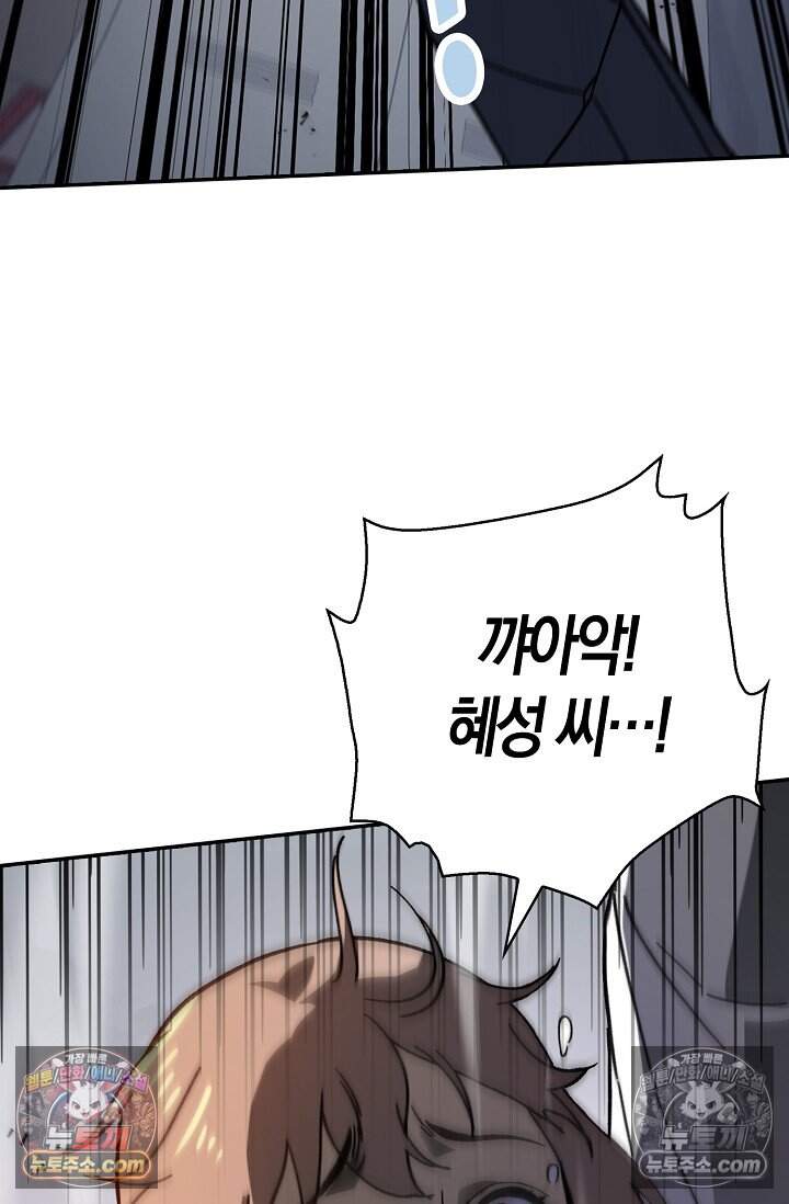종말 세계의 최강 NPC 5화 19