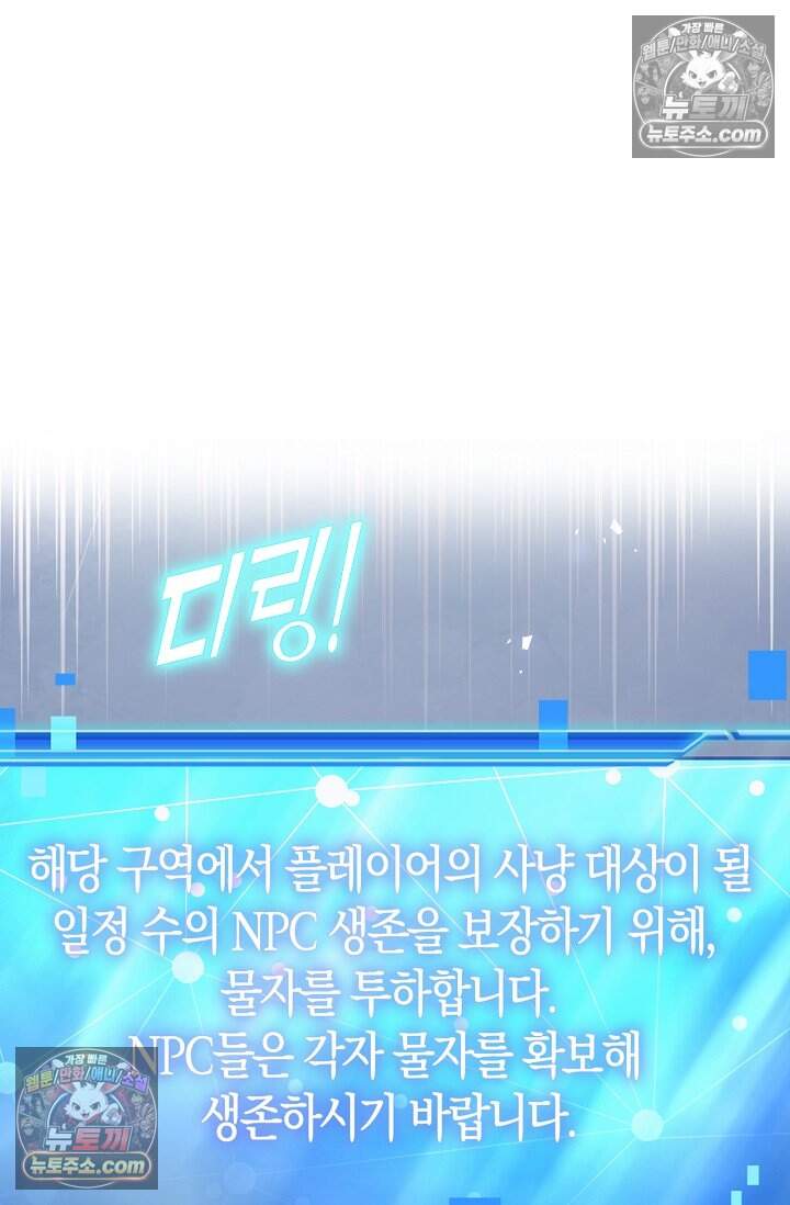 종말 세계의 최강 NPC 5화 24