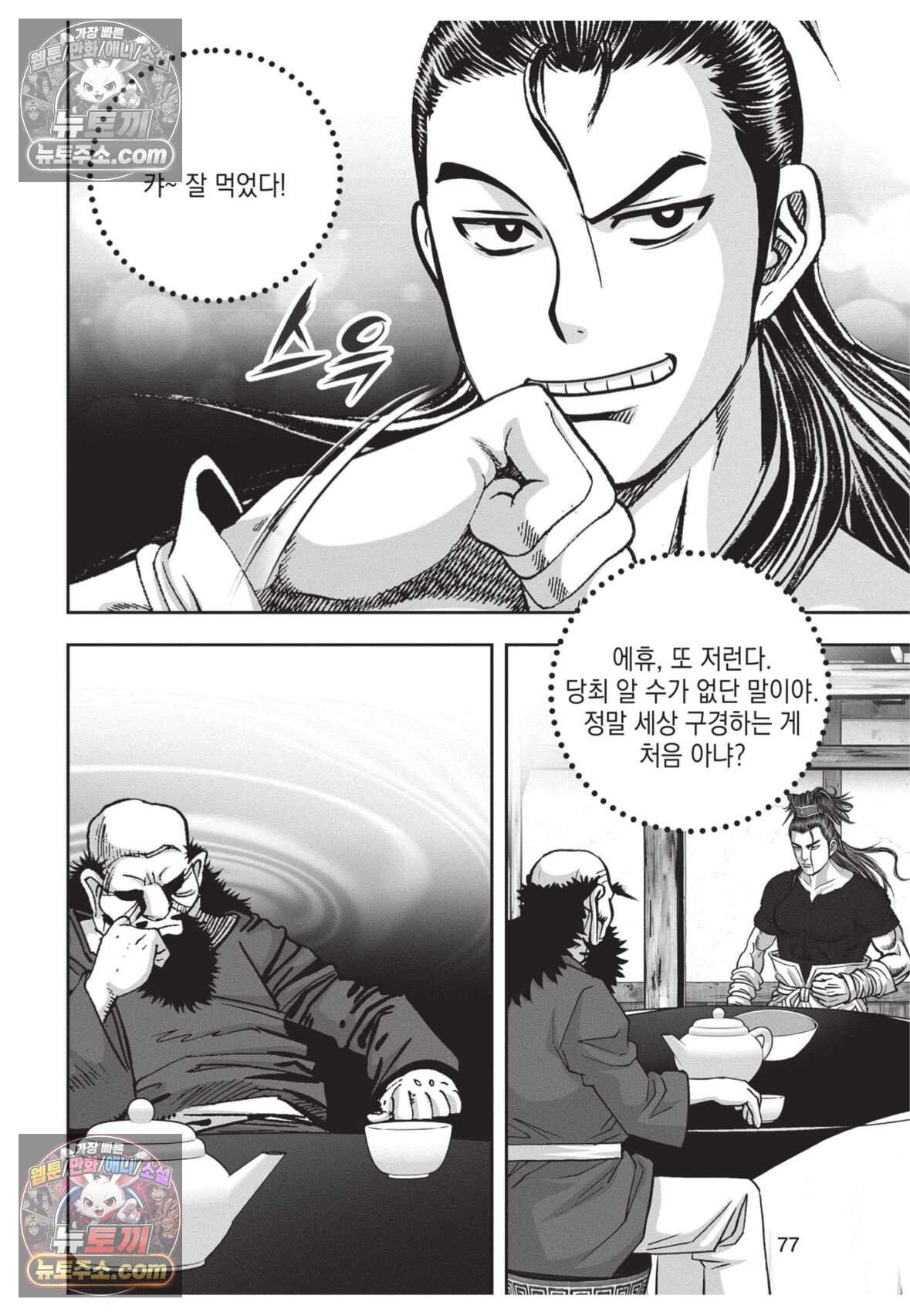 십만마도 39화 4