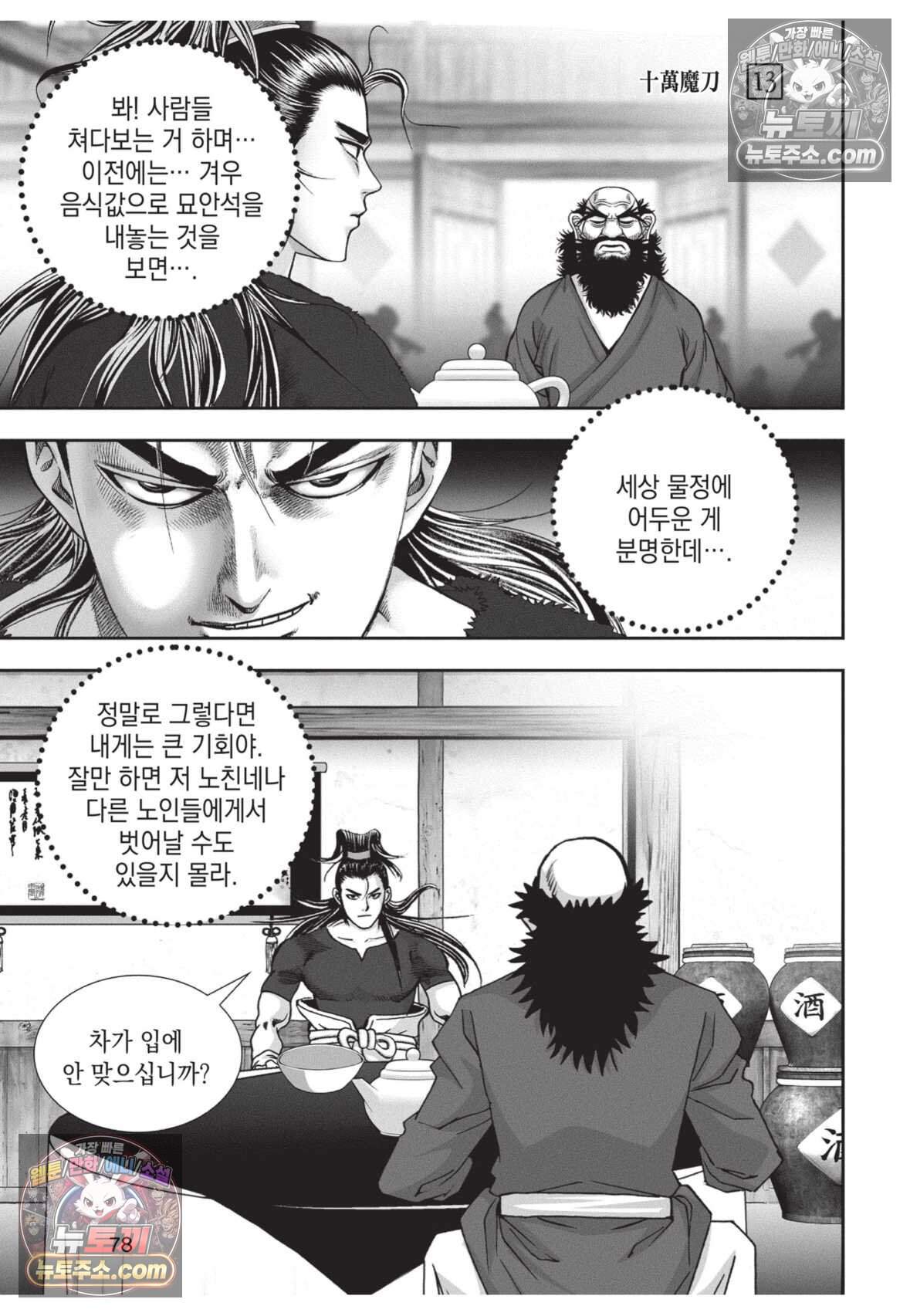 십만마도 39화 5