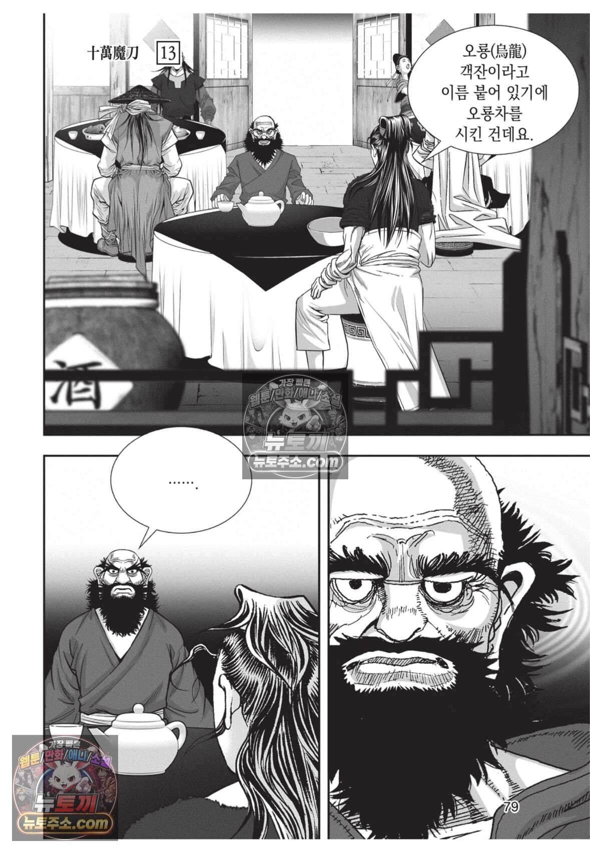 십만마도 39화 6