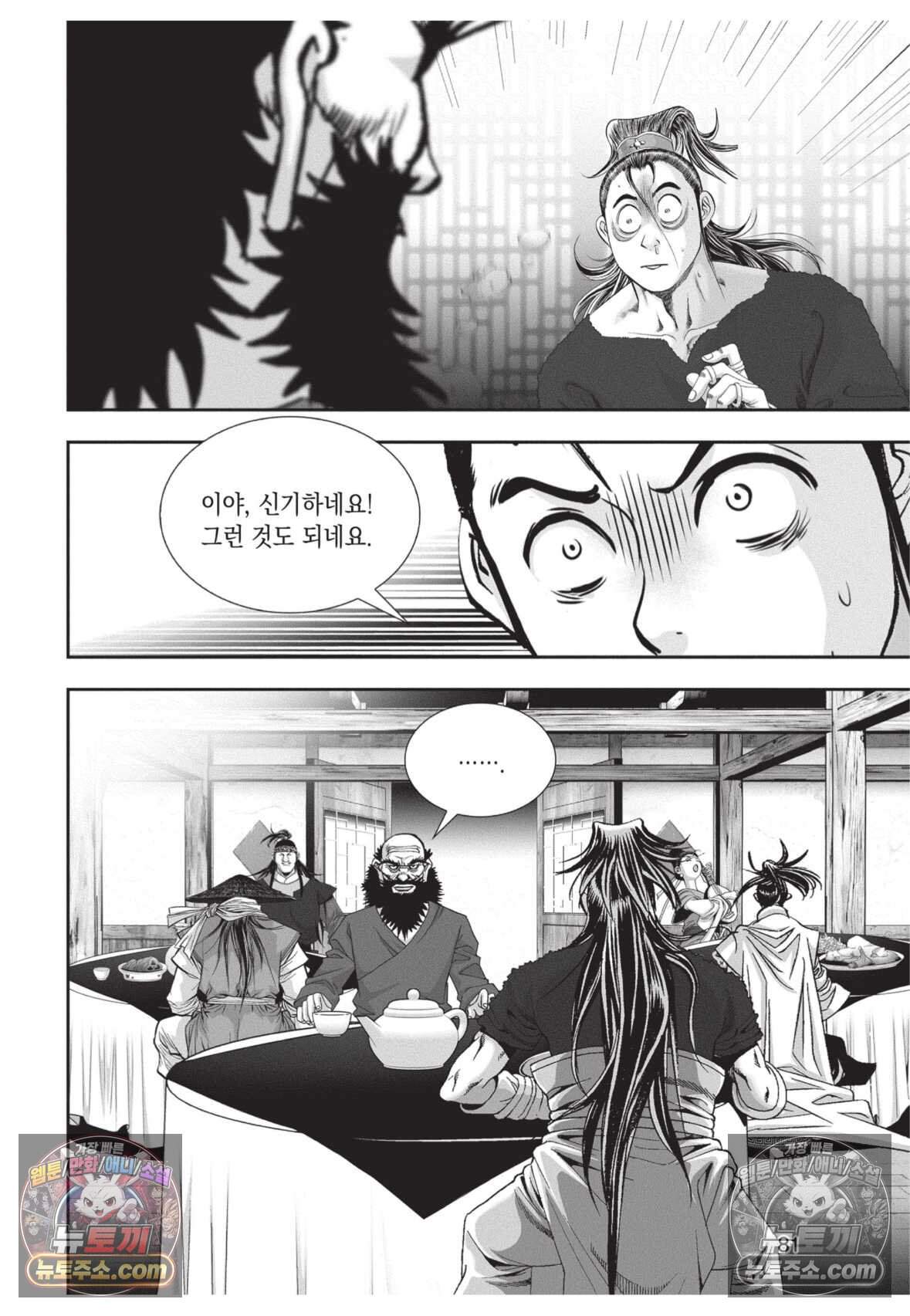 십만마도 39화 8