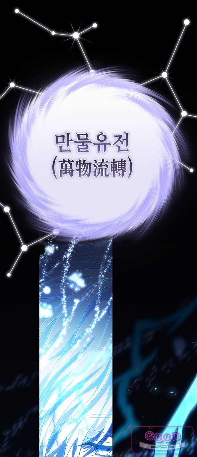악당들의 후원자가 되었다 48화 13