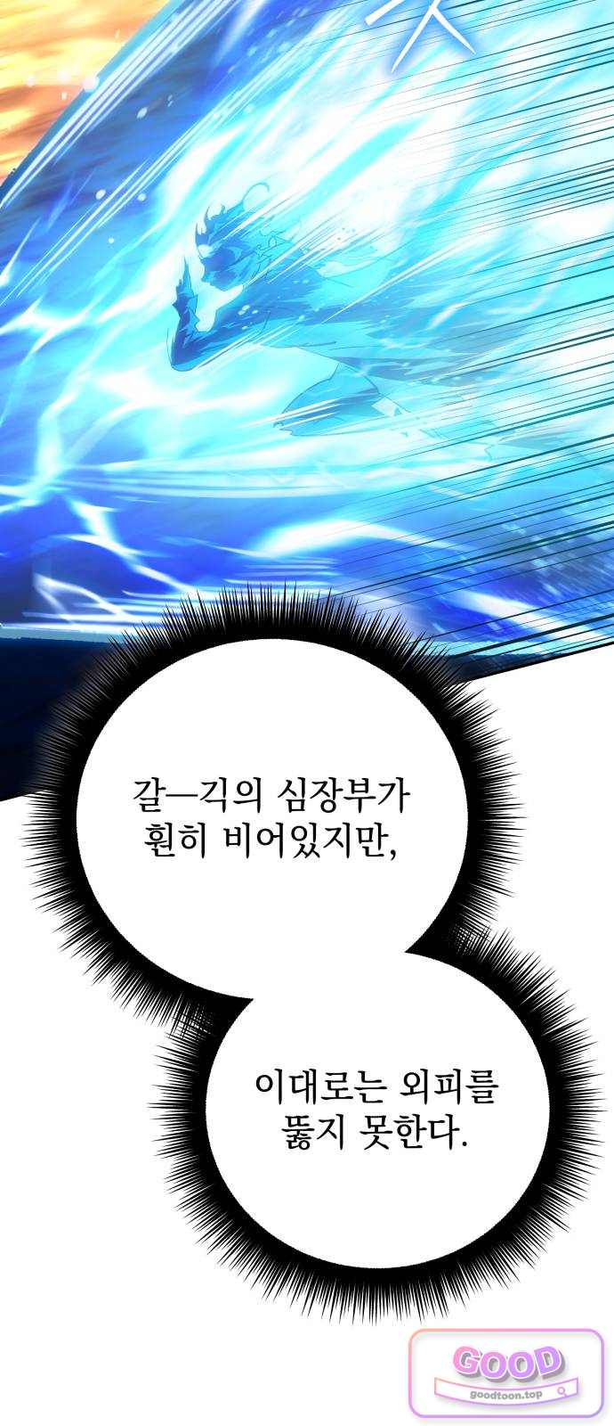 악당들의 후원자가 되었다 48화 21