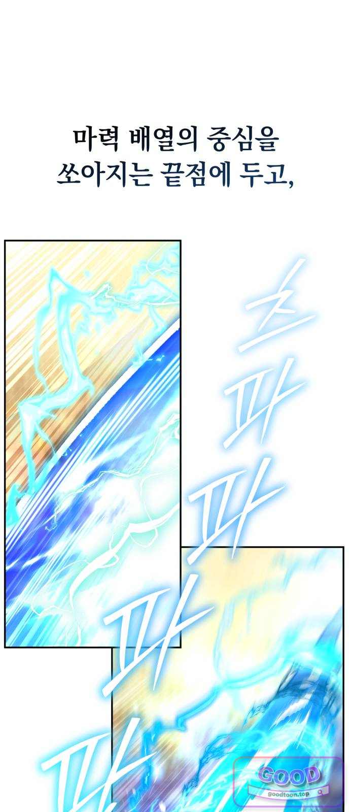 악당들의 후원자가 되었다 48화 22