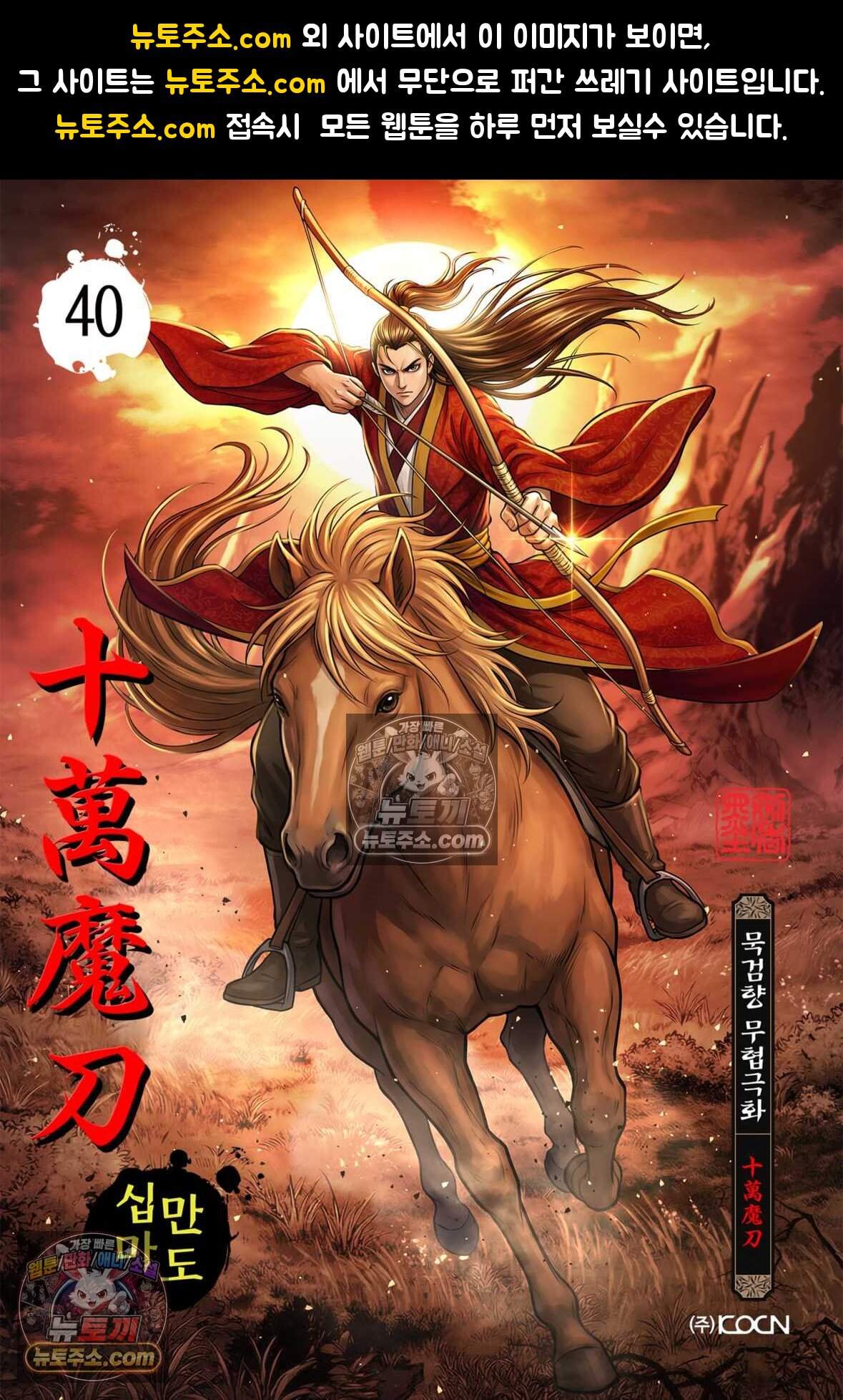 십만마도 40화 1