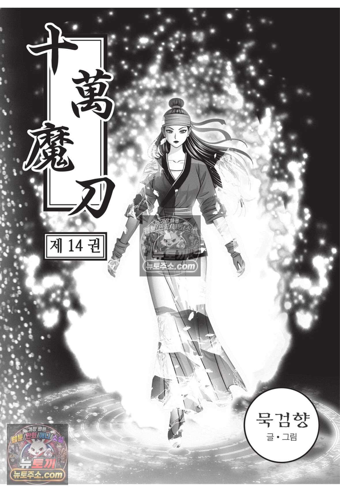 십만마도 40화 2