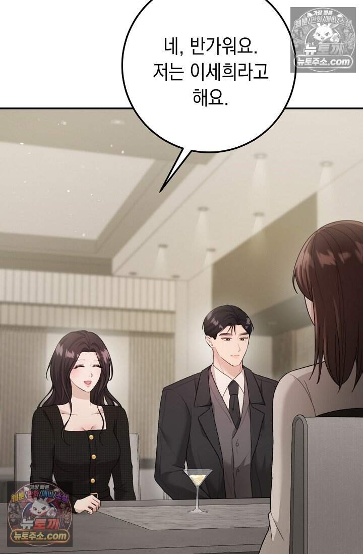 오만한 남편의 권태 6화 4