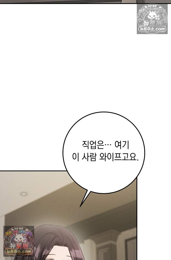 오만한 남편의 권태 6화 5
