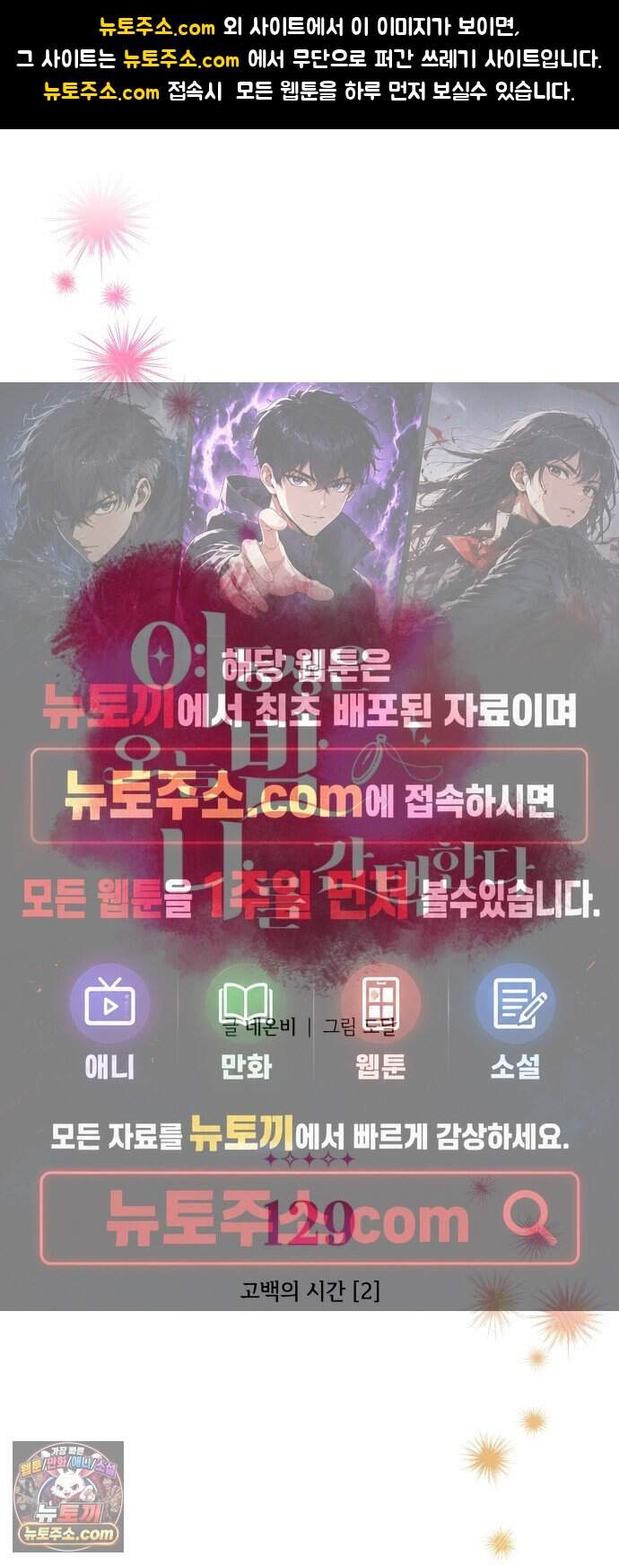 여동생은 오늘 밤 나를 간택한다 129화 고백의 시간 [2] 1