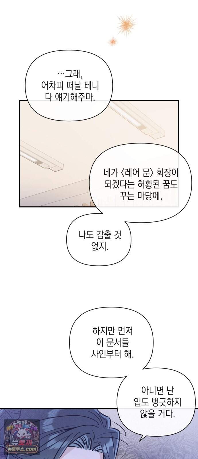 여동생은 오늘 밤 나를 간택한다 129화 고백의 시간 [2] 2