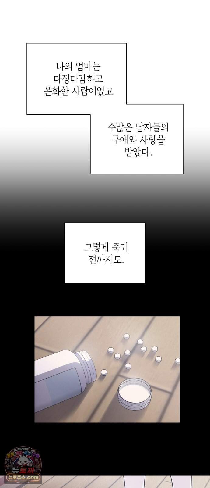 여동생은 오늘 밤 나를 간택한다 129화 고백의 시간 [2] 4