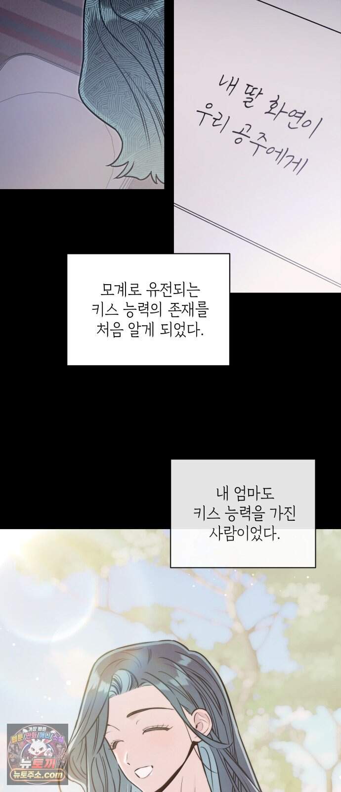여동생은 오늘 밤 나를 간택한다 129화 고백의 시간 [2] 7