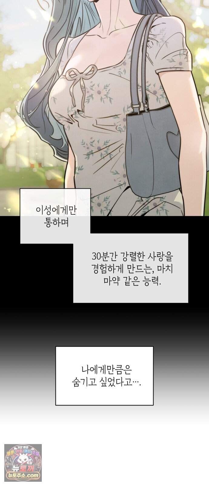 여동생은 오늘 밤 나를 간택한다 129화 고백의 시간 [2] 8