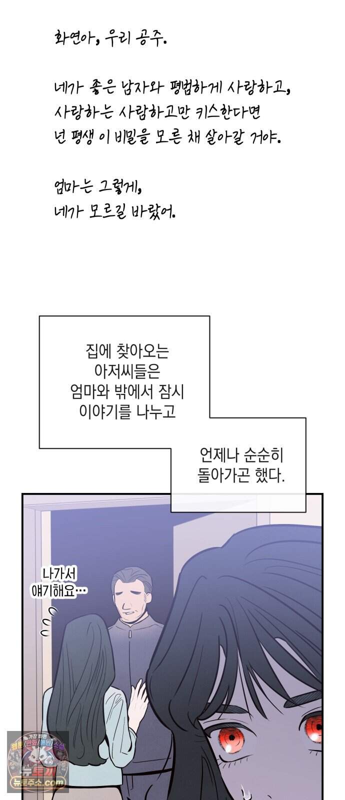여동생은 오늘 밤 나를 간택한다 129화 고백의 시간 [2] 9